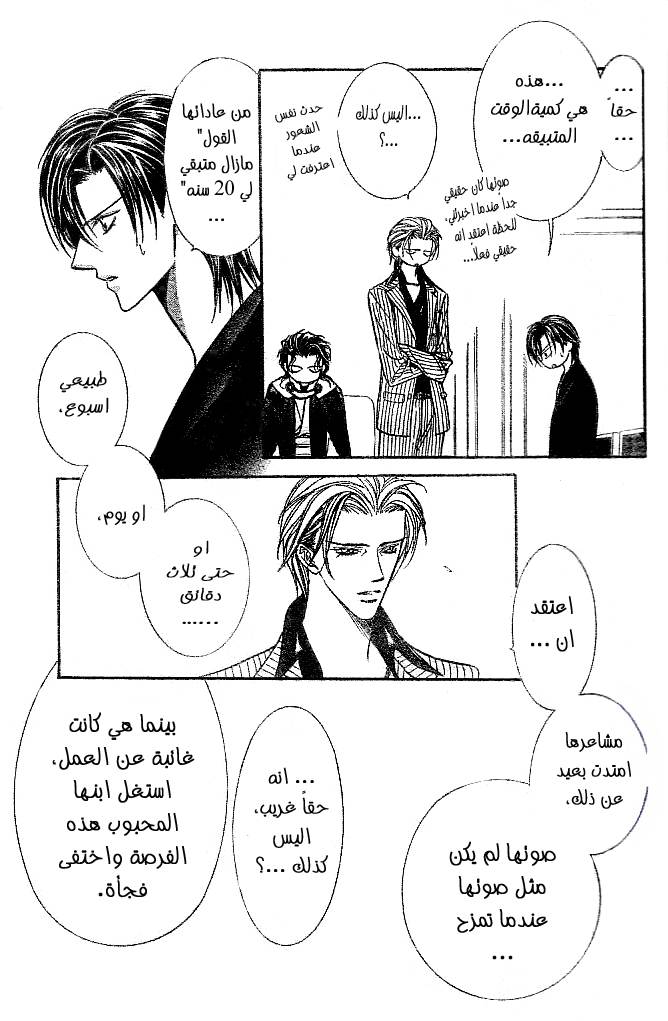 Skip Beat: Chapter 111 - Page 4