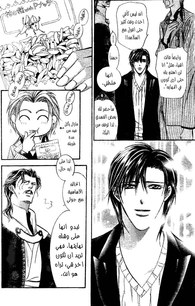 Skip Beat: Chapter 111 - Page 7