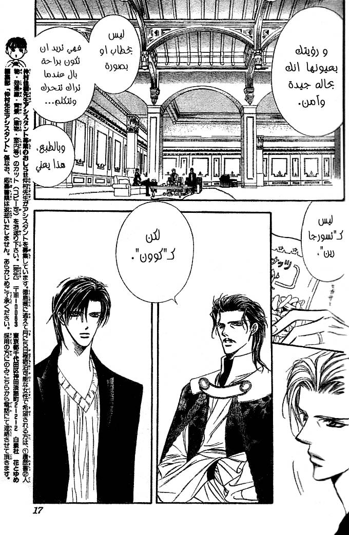 Skip Beat: Chapter 111 - Page 8