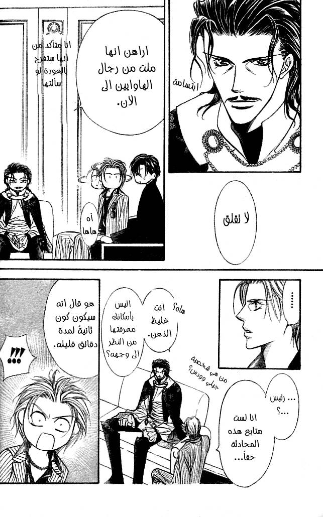 Skip Beat: Chapter 111 - Page 13