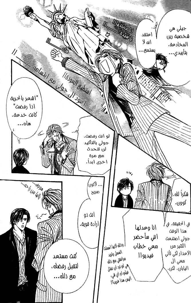 Skip Beat: Chapter 111 - Page 14