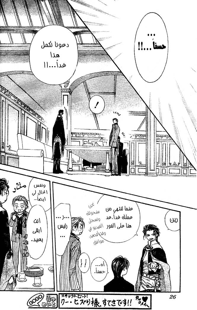 Skip Beat: Chapter 111 - Page 17