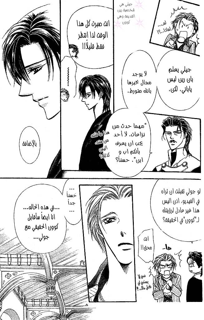 Skip Beat: Chapter 111 - Page 18