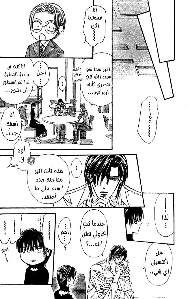 Skip Beat: Chapter 111 - Page 27