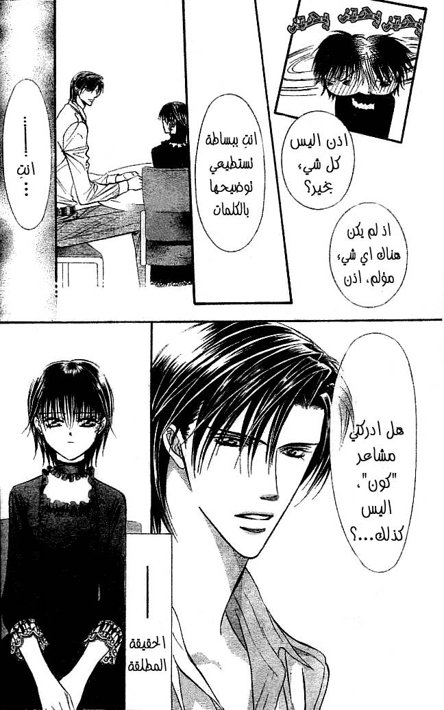 Skip Beat: Chapter 111 - Page 29