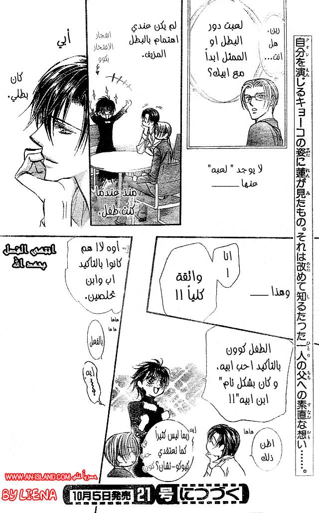 Skip Beat: Chapter 111 - Page 31