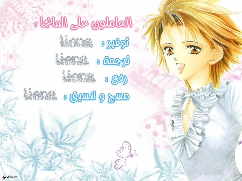 Skip Beat: Chapter 111 - Page 32