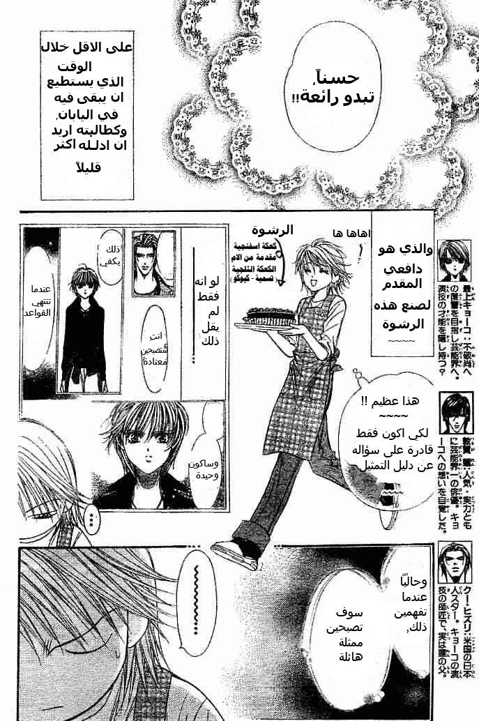 Skip Beat: Chapter 112 - Page 3