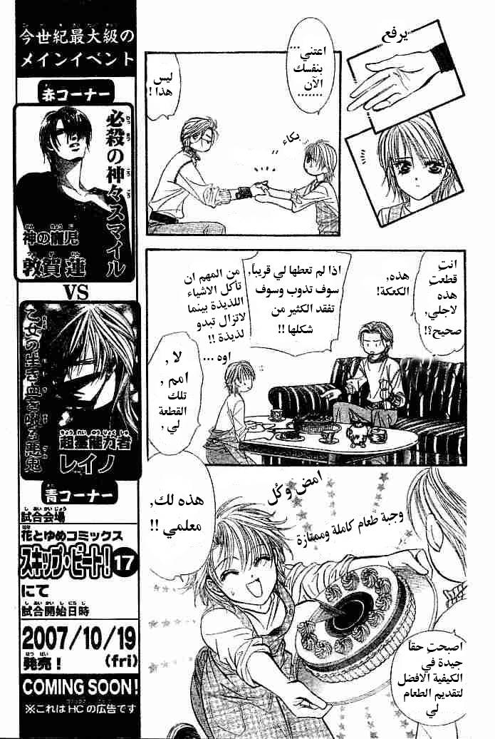 Skip Beat: Chapter 112 - Page 6