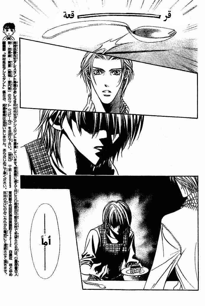 Skip Beat: Chapter 112 - Page 8