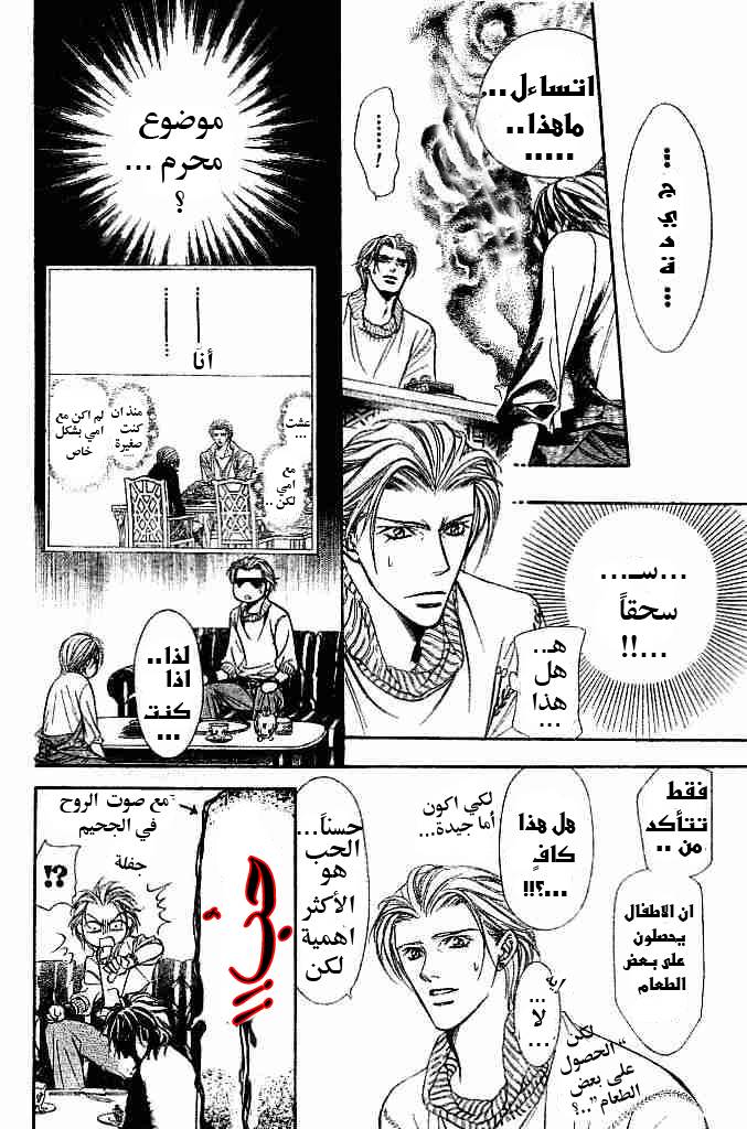 Skip Beat: Chapter 112 - Page 9