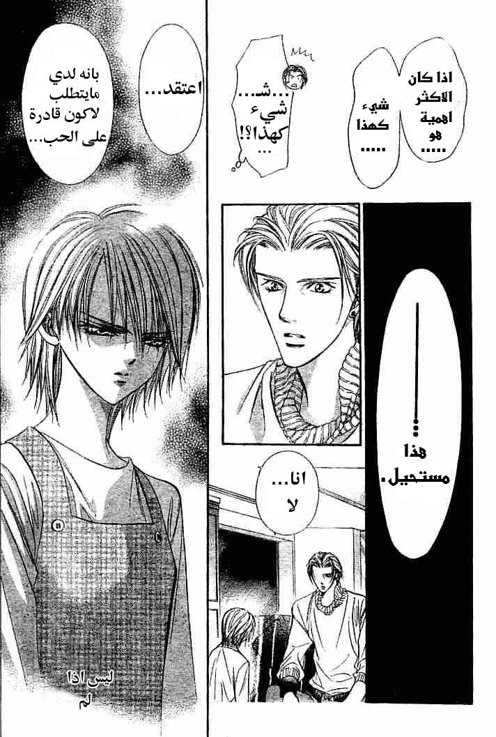 Skip Beat: Chapter 112 - Page 10