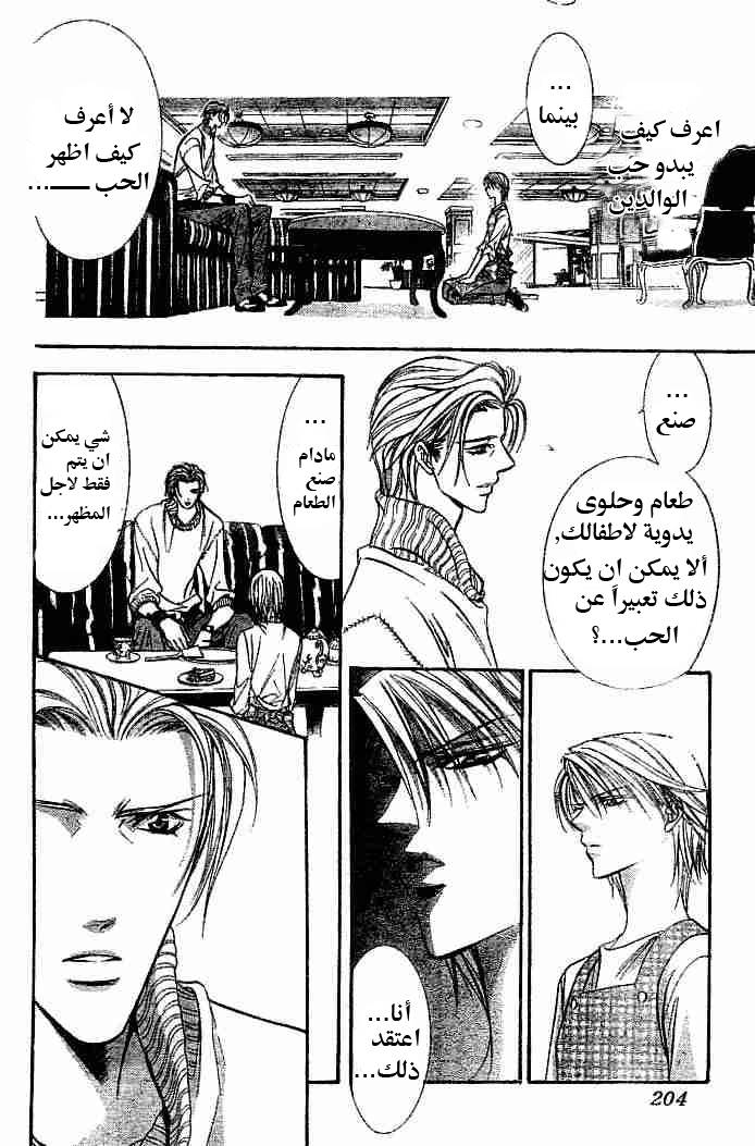 Skip Beat: Chapter 112 - Page 11