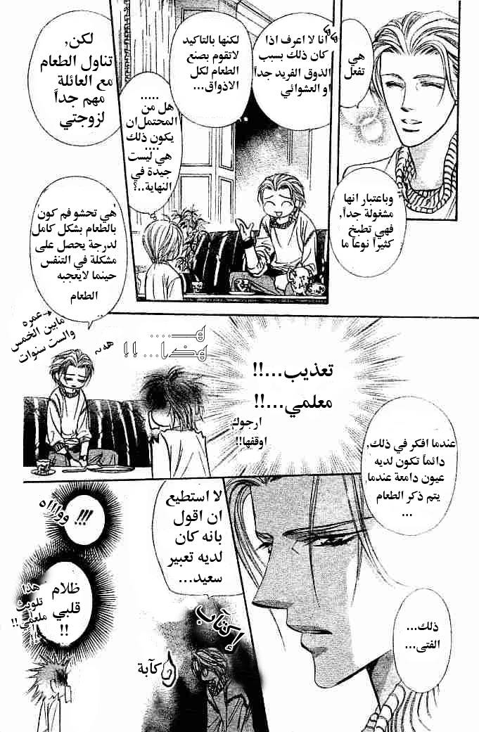 Skip Beat: Chapter 112 - Page 13