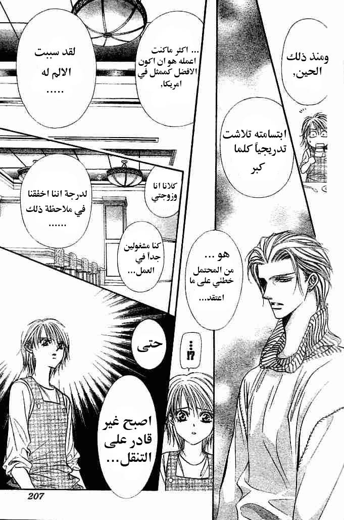 Skip Beat: Chapter 112 - Page 14