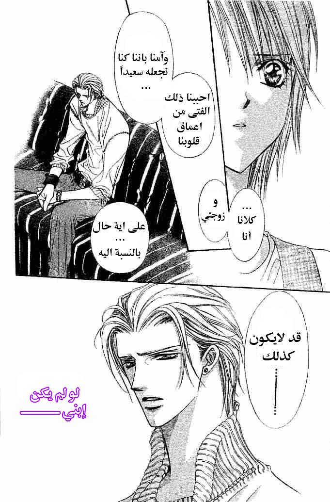 Skip Beat: Chapter 112 - Page 15