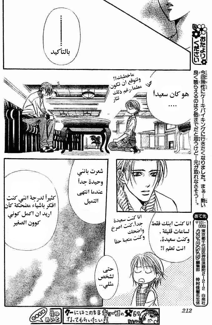 Skip Beat: Chapter 112 - Page 19