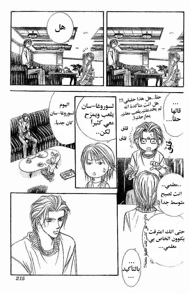 Skip Beat: Chapter 112 - Page 22