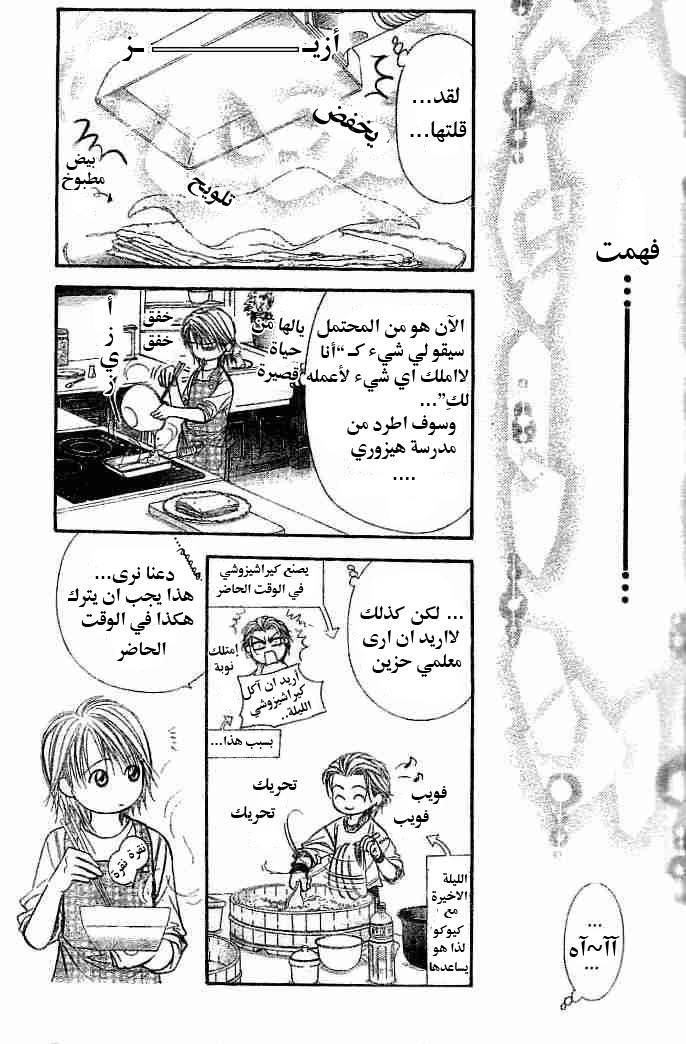 Skip Beat: Chapter 112 - Page 24