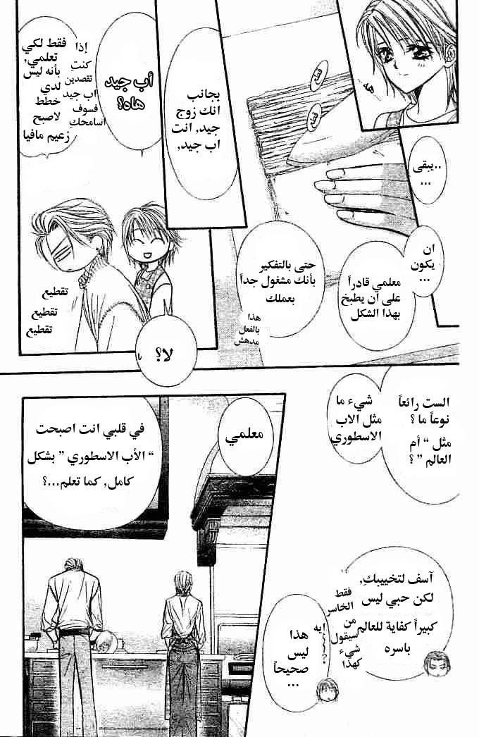 Skip Beat: Chapter 112 - Page 26