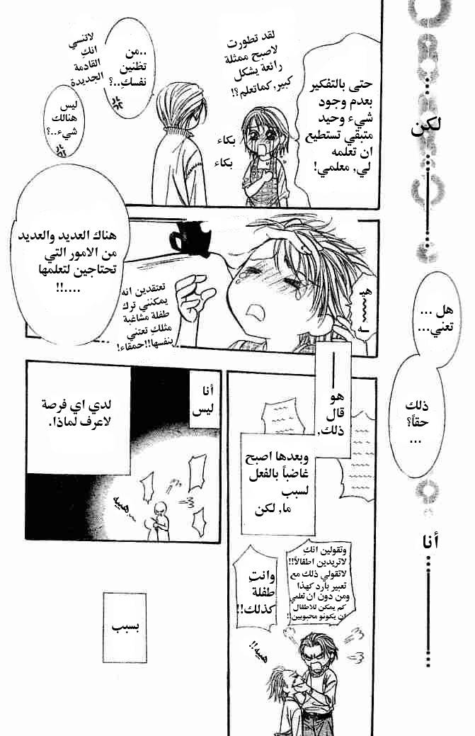 Skip Beat: Chapter 112 - Page 30