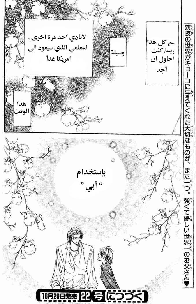 Skip Beat: Chapter 112 - Page 31