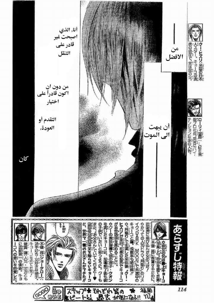Skip Beat: Chapter 113 - Page 2