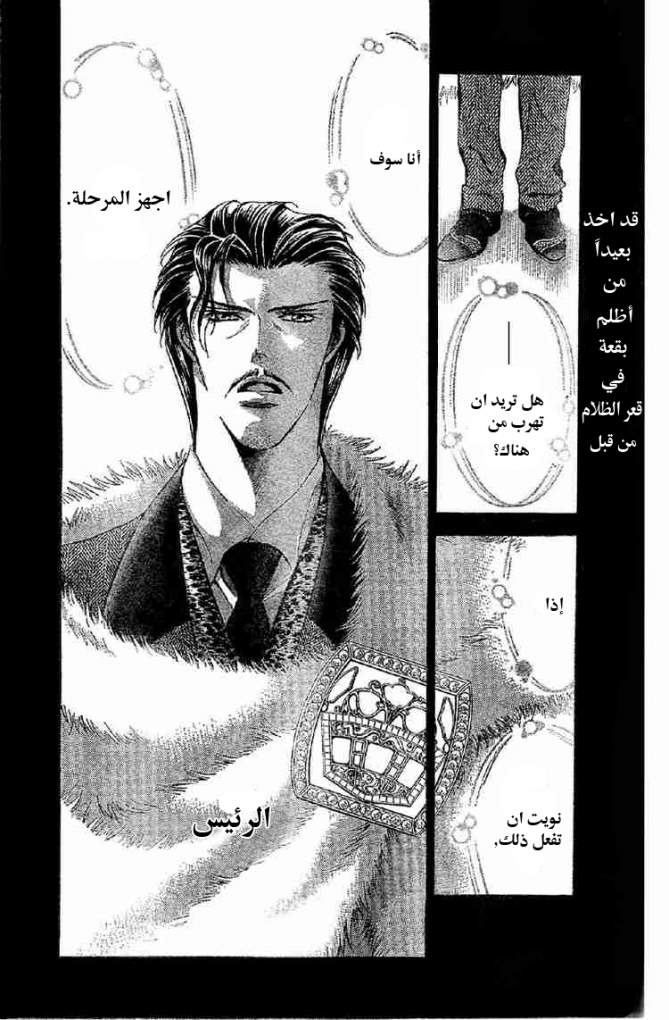 Skip Beat: Chapter 113 - Page 3