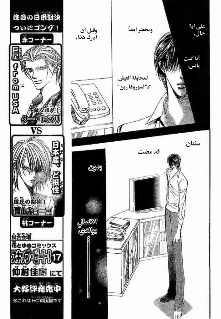 Skip Beat: Chapter 113 - Page 7