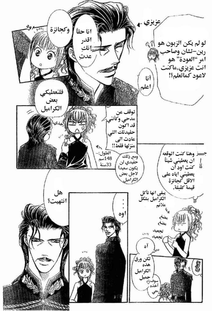 Skip Beat: Chapter 113 - Page 9