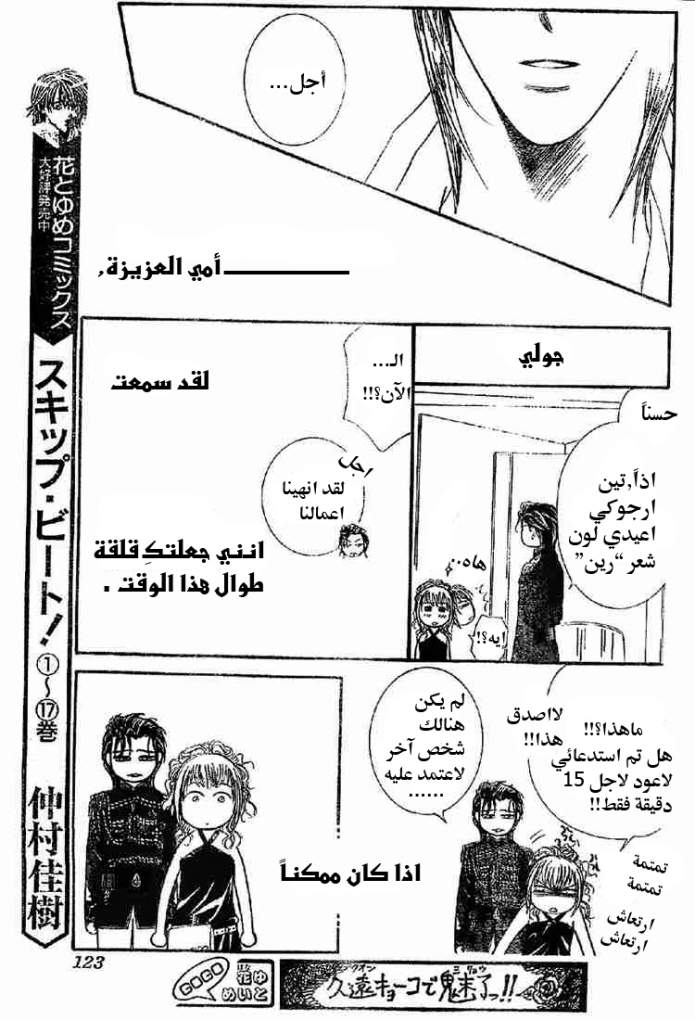 Skip Beat: Chapter 113 - Page 11