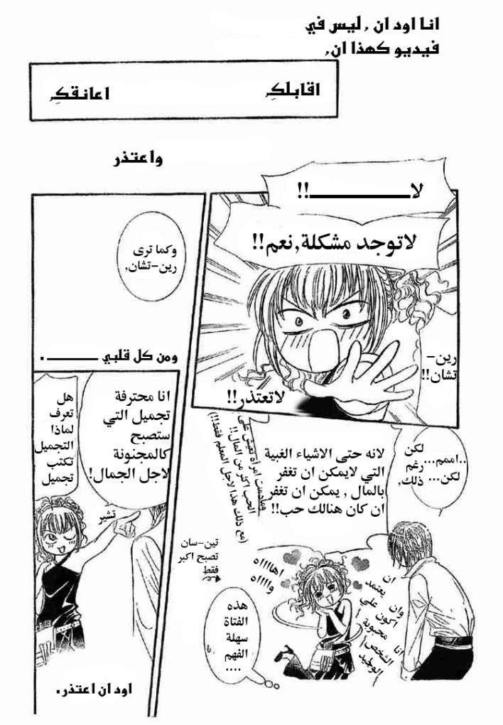 Skip Beat: Chapter 113 - Page 12