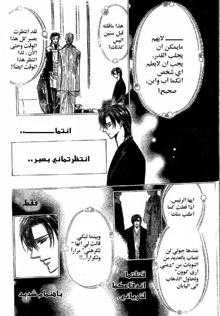 Skip Beat: Chapter 113 - Page 15