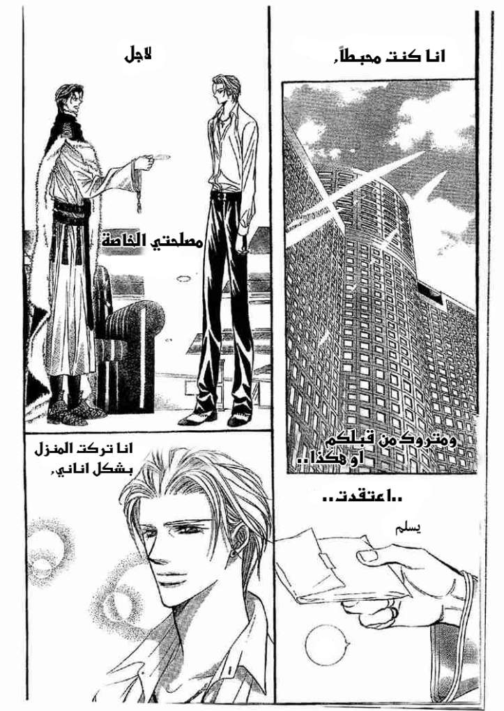 Skip Beat: Chapter 113 - Page 17