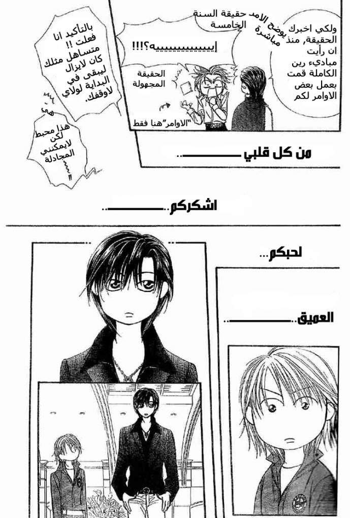 Skip Beat: Chapter 113 - Page 20