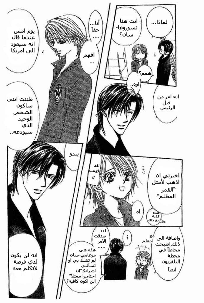 Skip Beat: Chapter 113 - Page 21