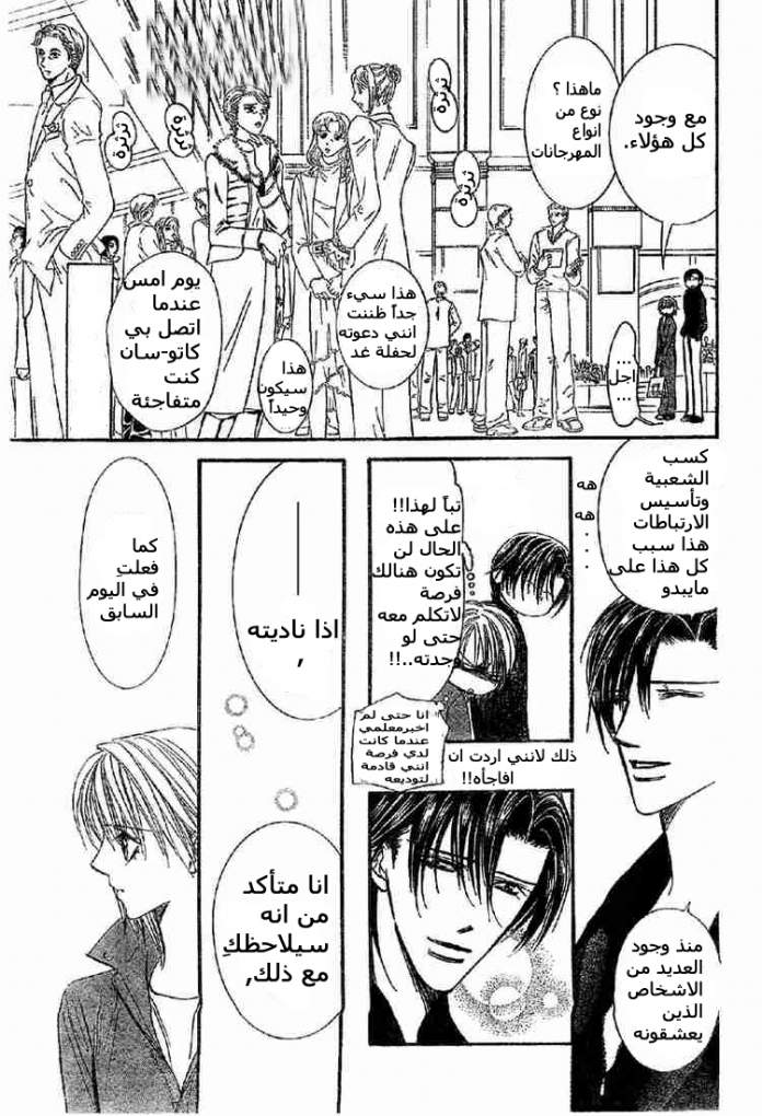 Skip Beat: Chapter 113 - Page 22