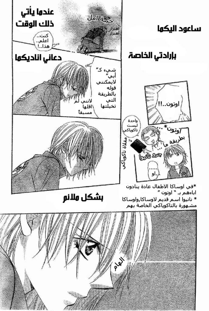 Skip Beat: Chapter 113 - Page 24