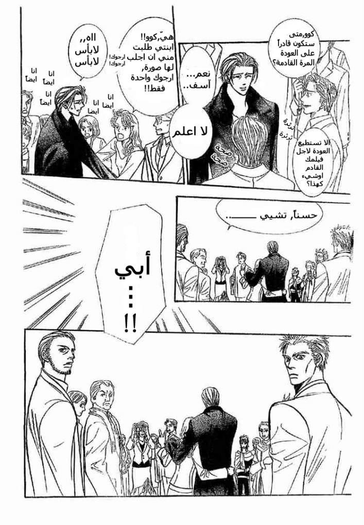 Skip Beat: Chapter 113 - Page 25