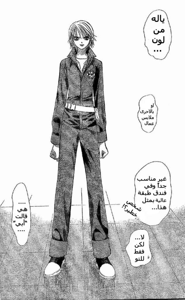 Skip Beat: Chapter 113 - Page 27