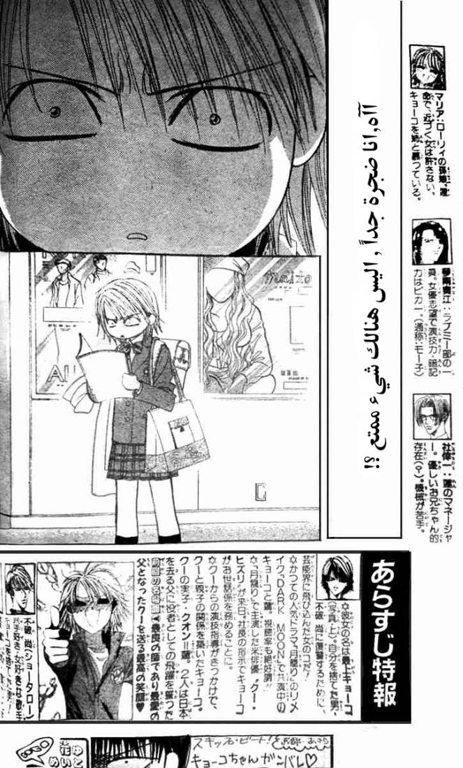 Skip Beat: Chapter 115 - Page 4