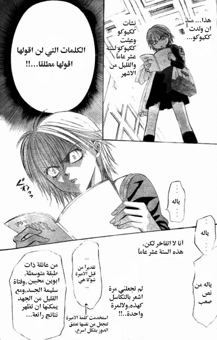 Skip Beat: Chapter 115 - Page 5