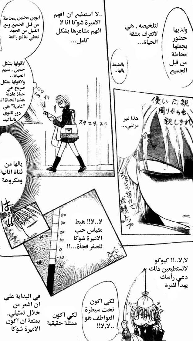 Skip Beat: Chapter 115 - Page 6