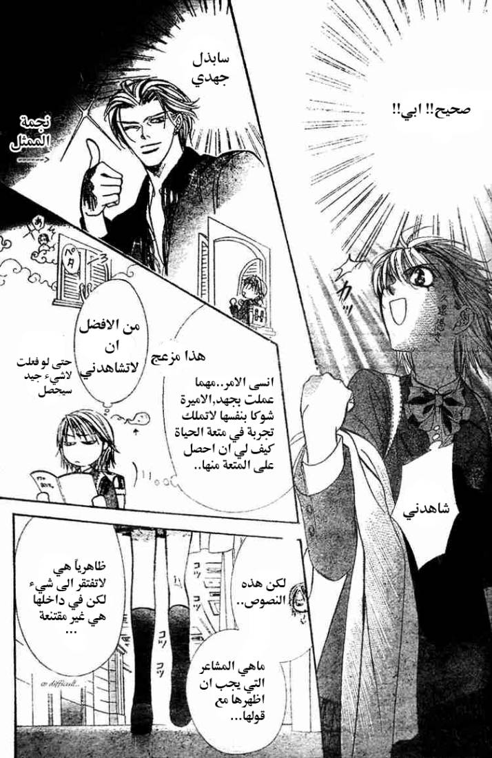 Skip Beat: Chapter 115 - Page 7