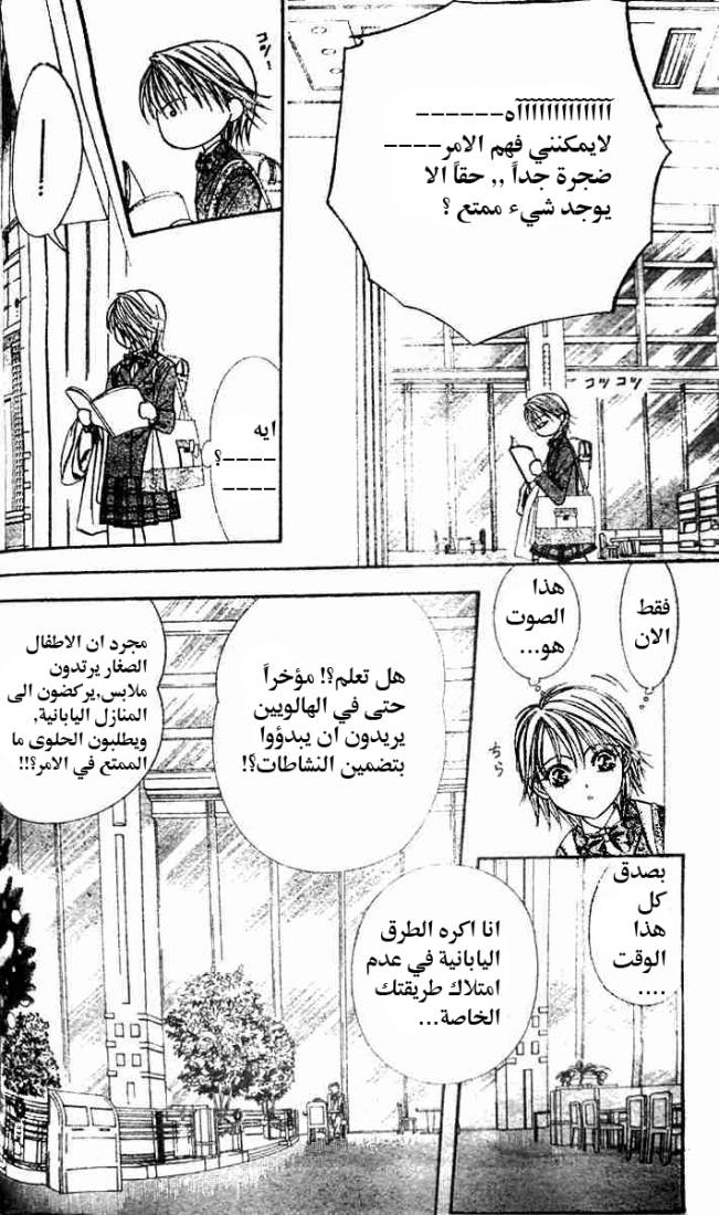 Skip Beat: Chapter 115 - Page 8