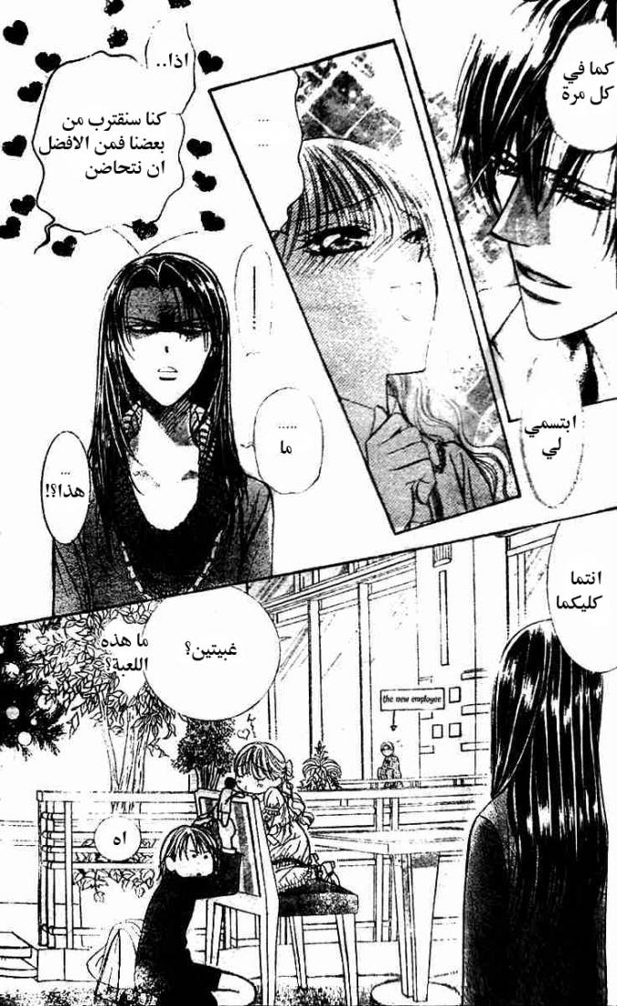 Skip Beat: Chapter 115 - Page 11