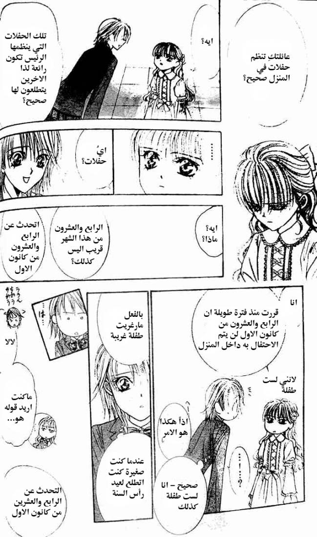 Skip Beat: Chapter 115 - Page 16