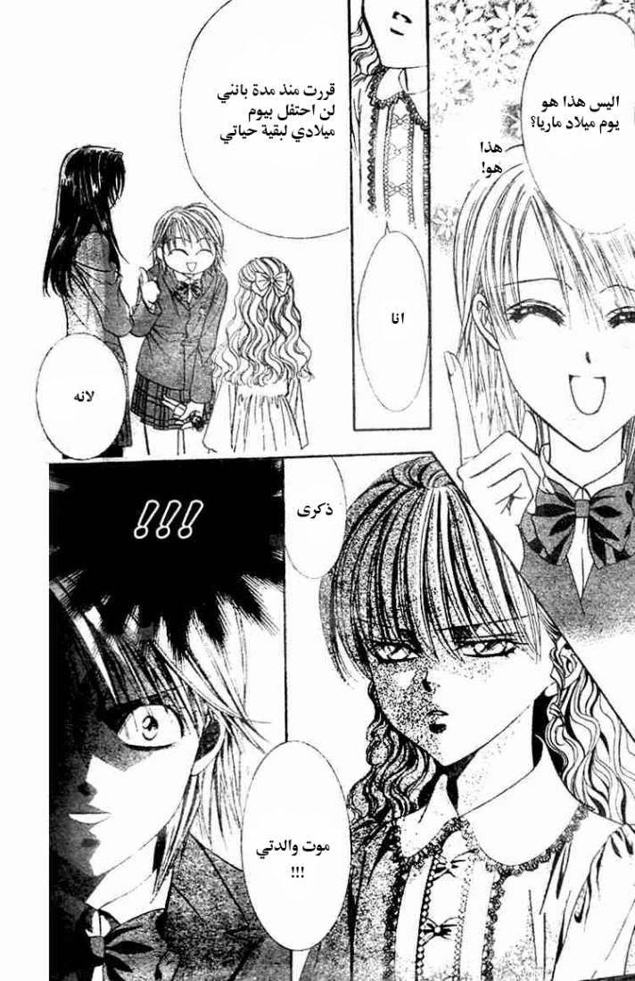 Skip Beat: Chapter 115 - Page 17