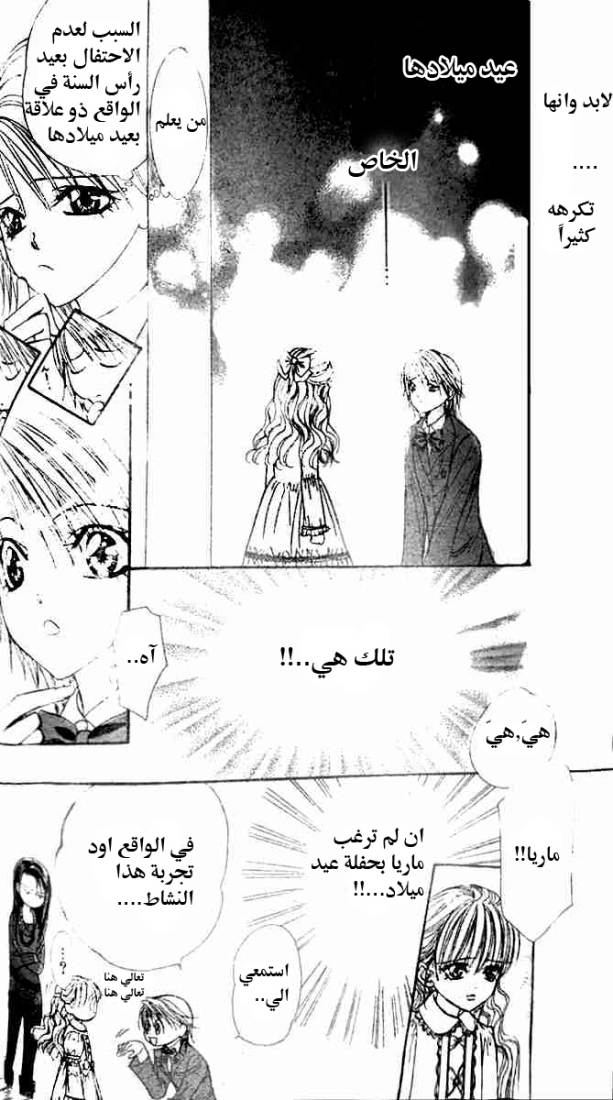 Skip Beat: Chapter 115 - Page 20