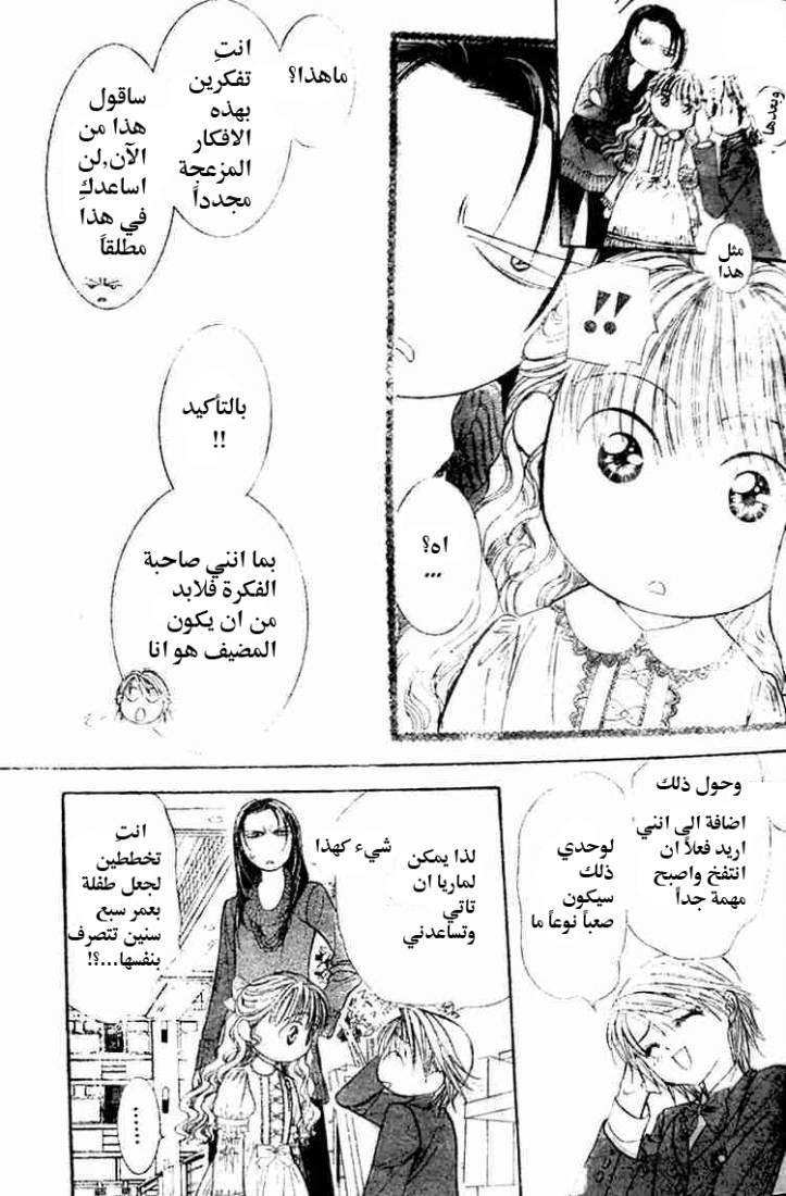 Skip Beat: Chapter 115 - Page 21